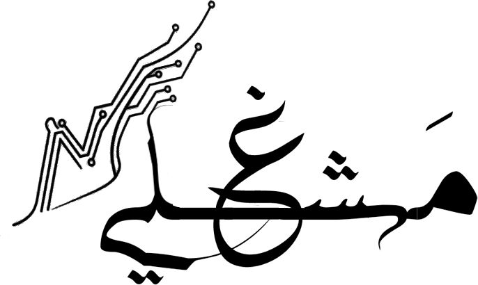 شعار مَشغلي